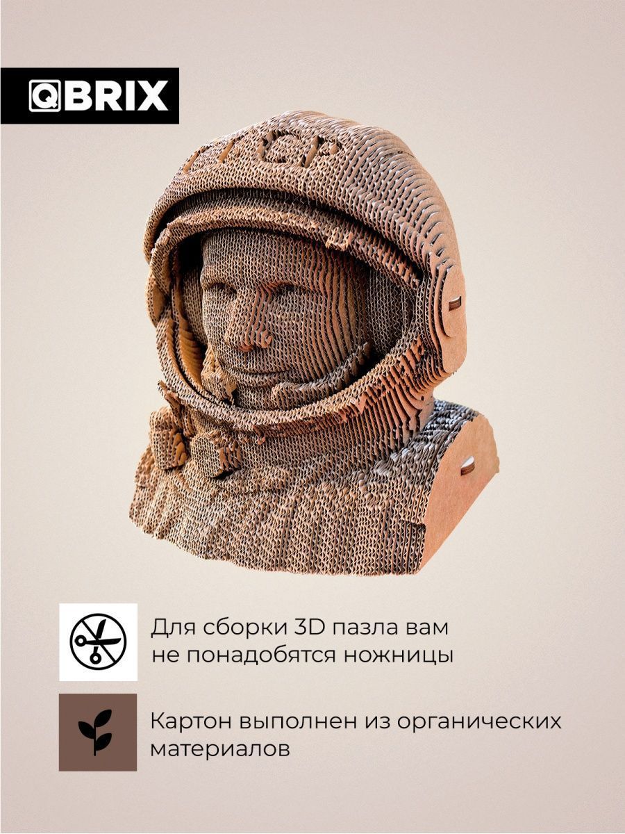 картинка QBRIX Картонный 3D конструктор Юрий Гагарин от магазина Одежда+