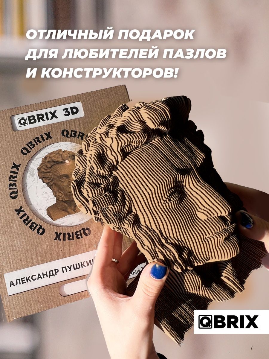 картинка QBRIX Картонный 3D конструктор Александр Пушкин от магазина Одежда+