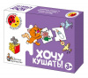 igra_obuchayushchaya_khochu_kushat_serii_polovinki
