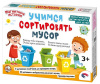 magnitnaya_igra_uchimsya_sortirovat_musor